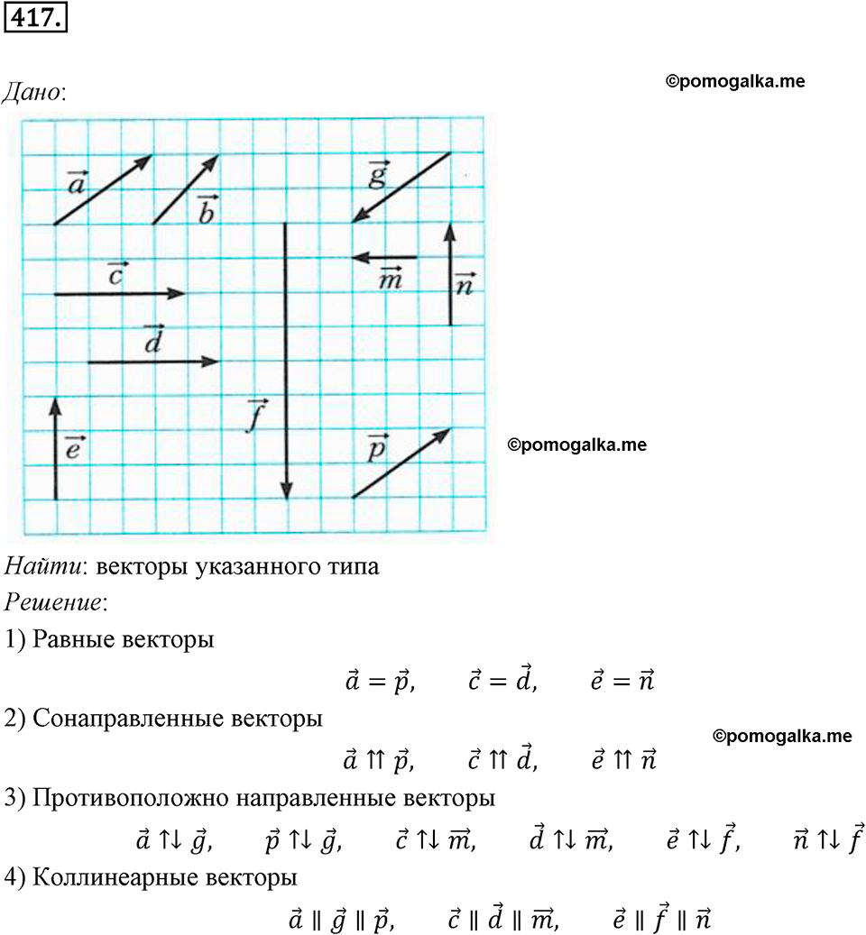 задача №417 геометрия 9 класс Мерзляк