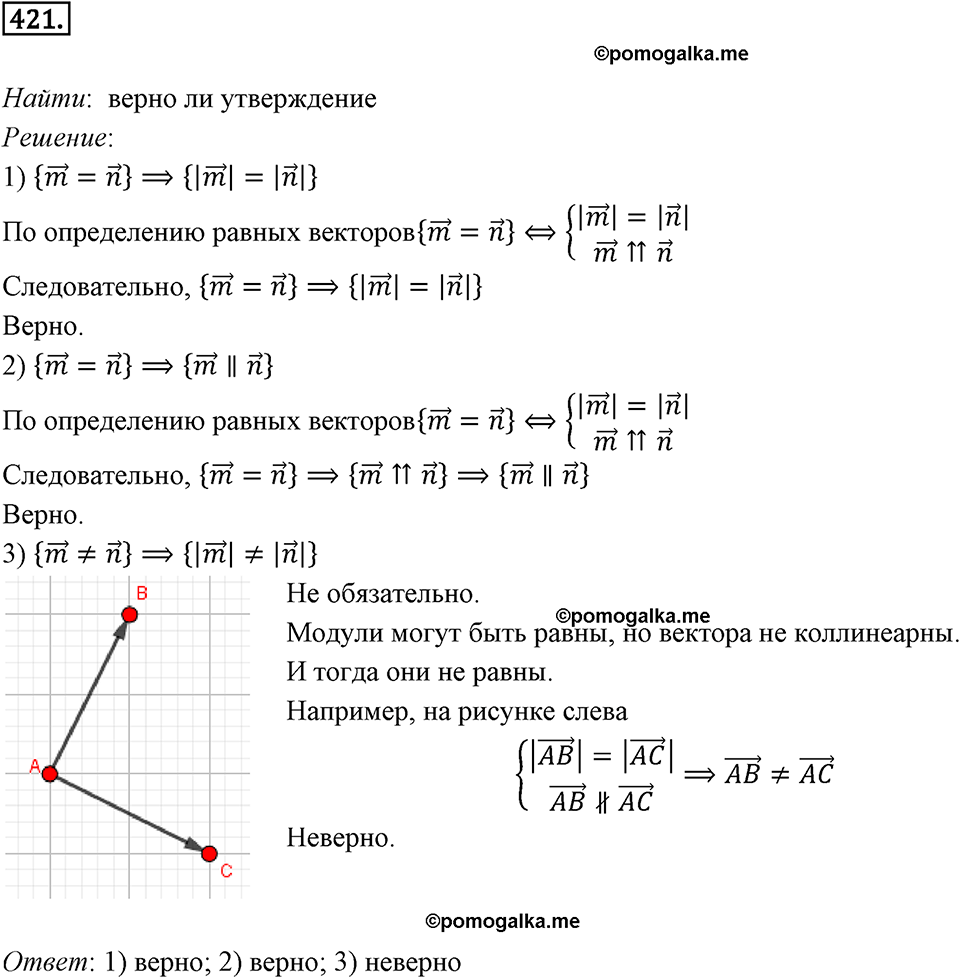 задача №421 геометрия 9 класс Мерзляк