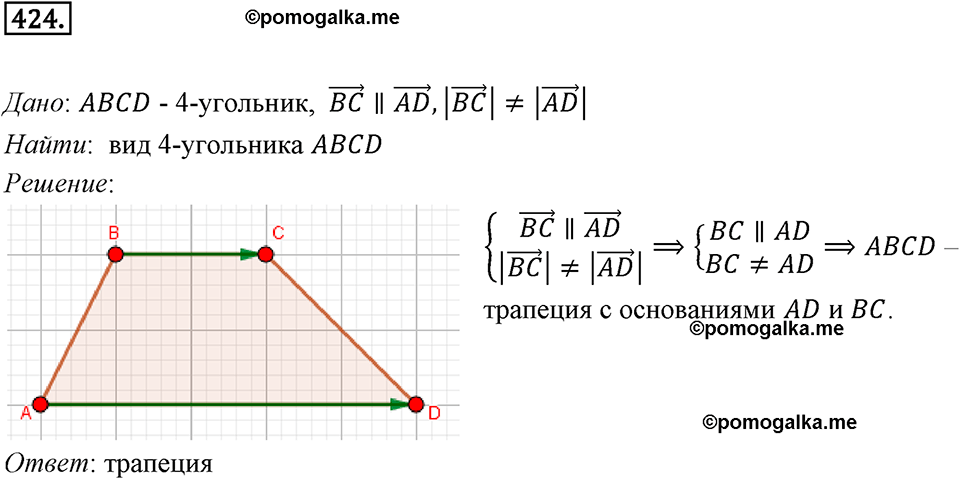 задача №424 геометрия 9 класс Мерзляк