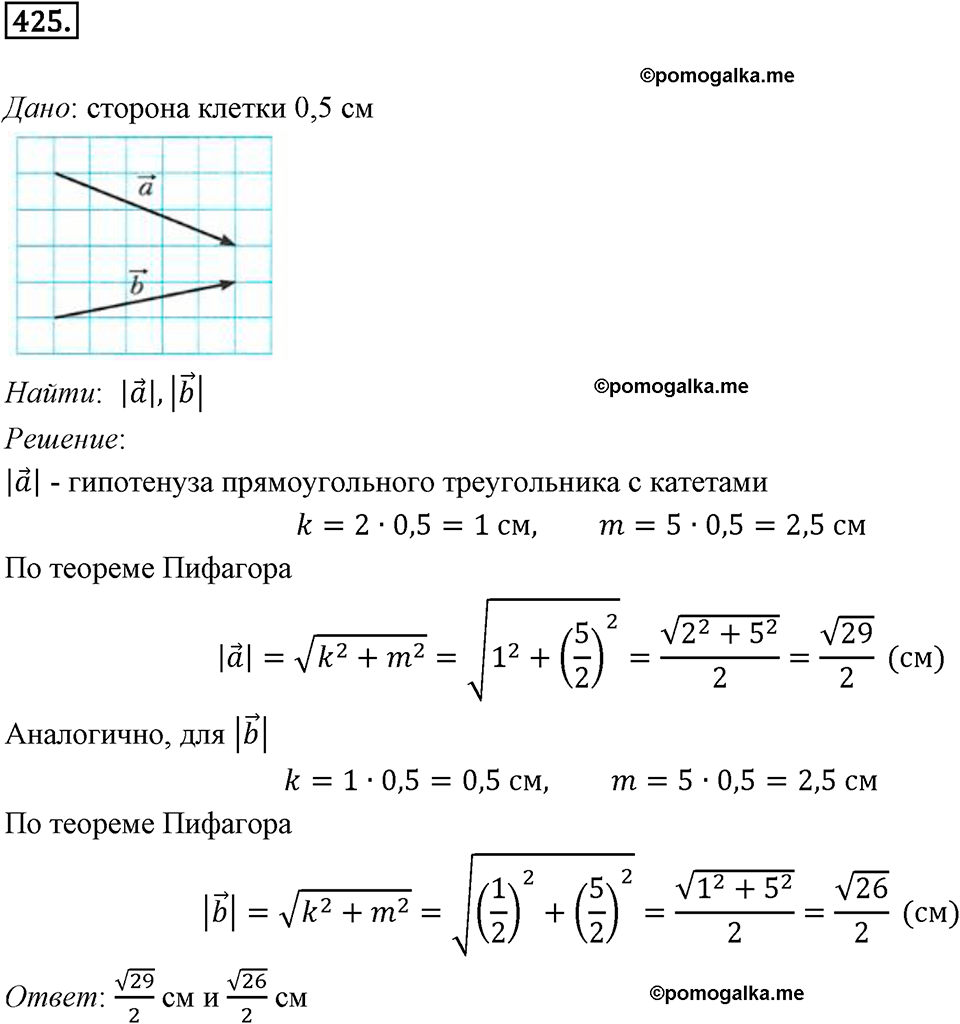 задача №425 геометрия 9 класс Мерзляк