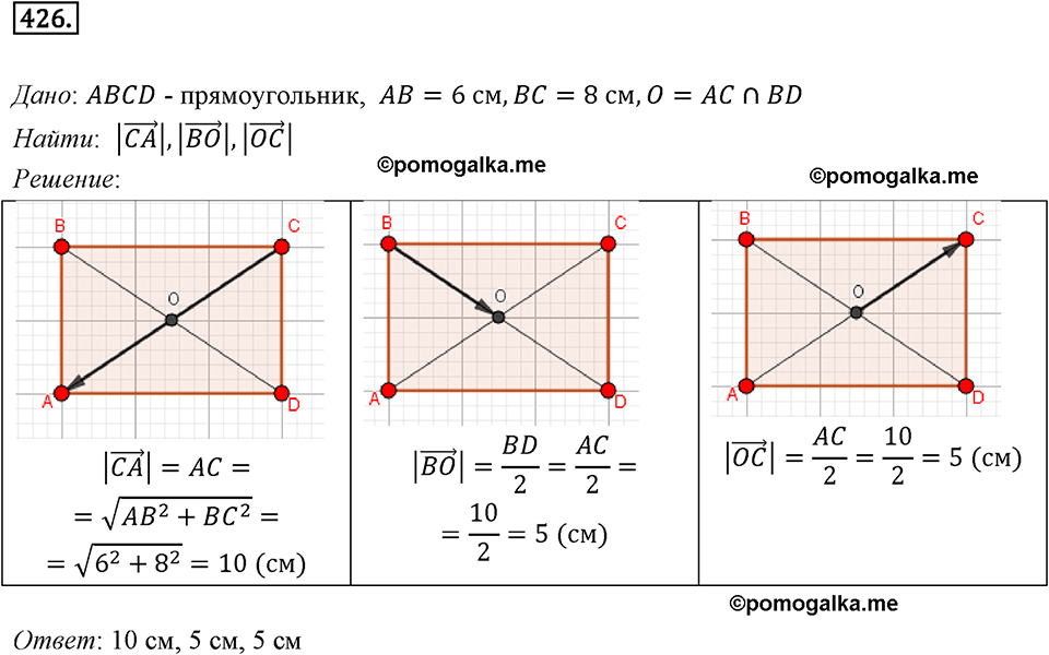 задача №426 геометрия 9 класс Мерзляк