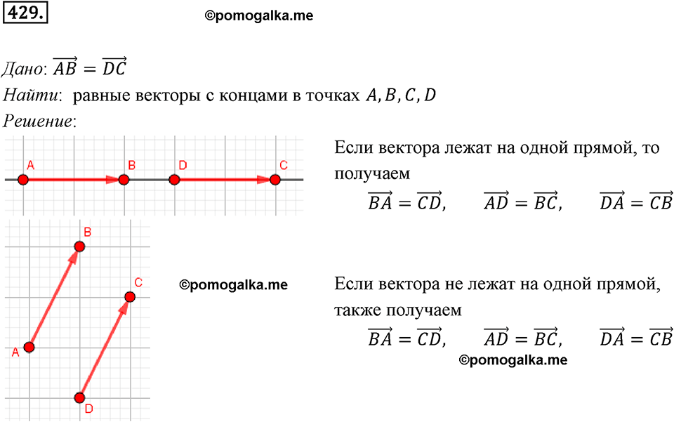 задача №429 геометрия 9 класс Мерзляк