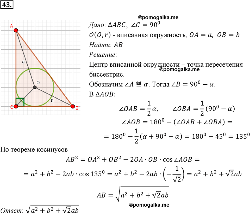 задача №43 геометрия 9 класс Мерзляк