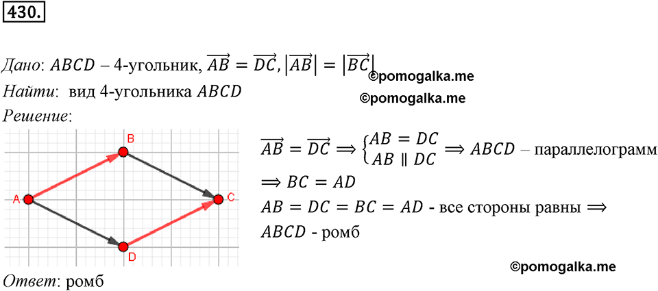 задача №430 геометрия 9 класс Мерзляк