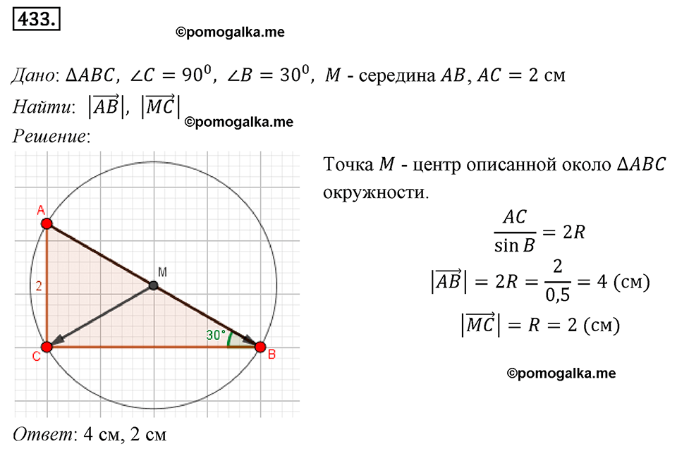 задача №433 геометрия 9 класс Мерзляк