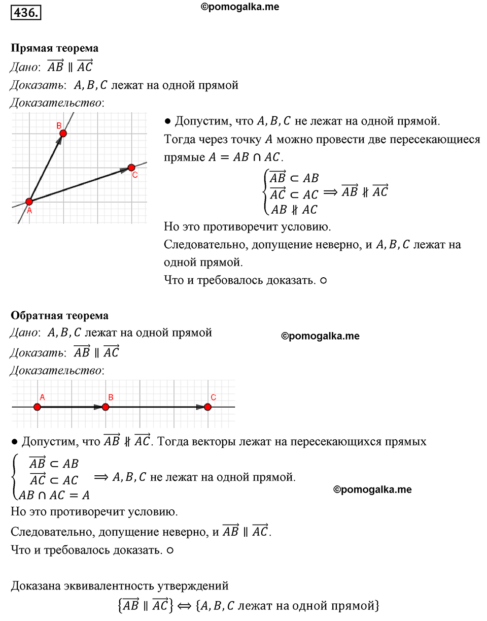задача №436 геометрия 9 класс Мерзляк