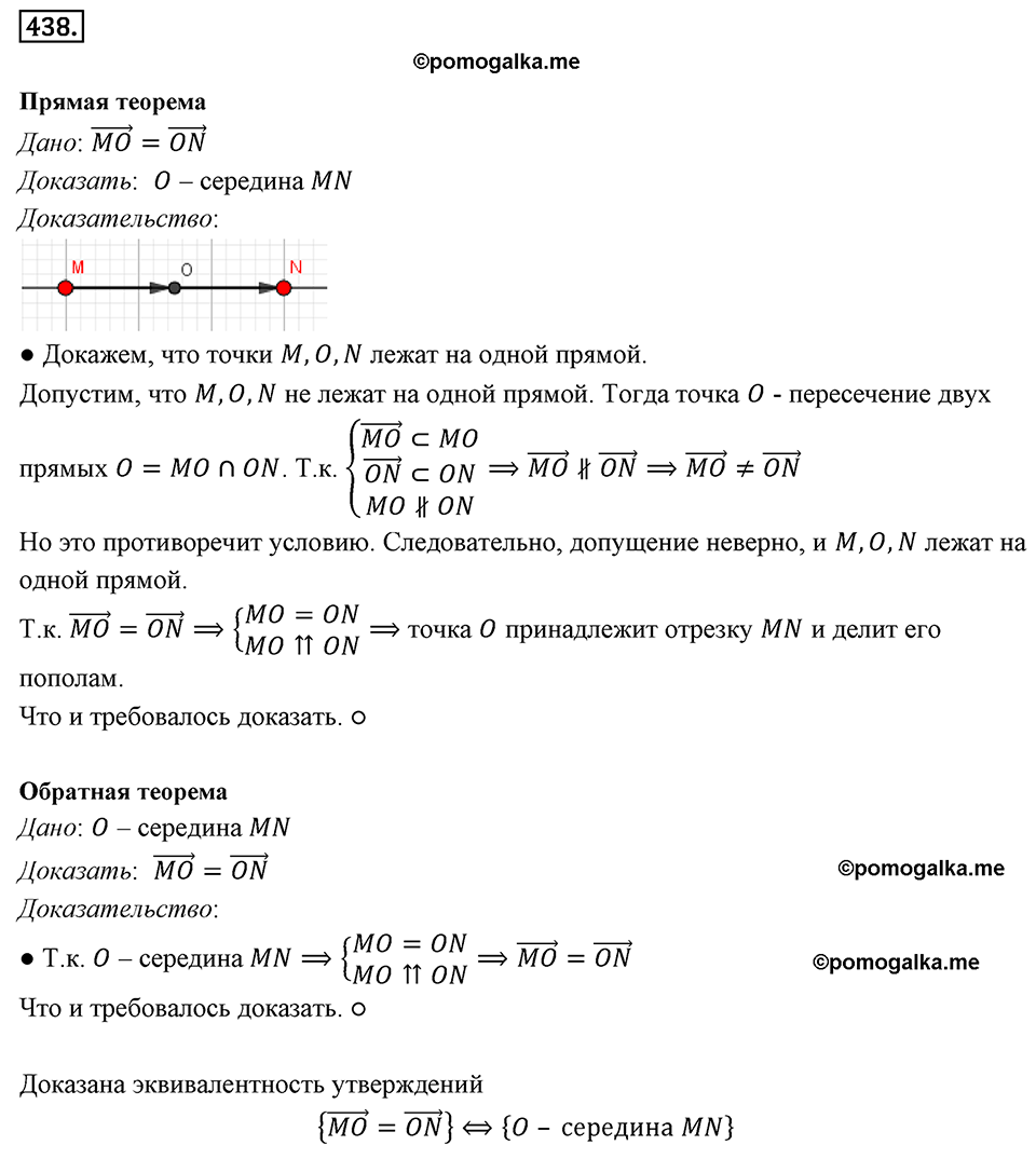 задача №438 геометрия 9 класс Мерзляк