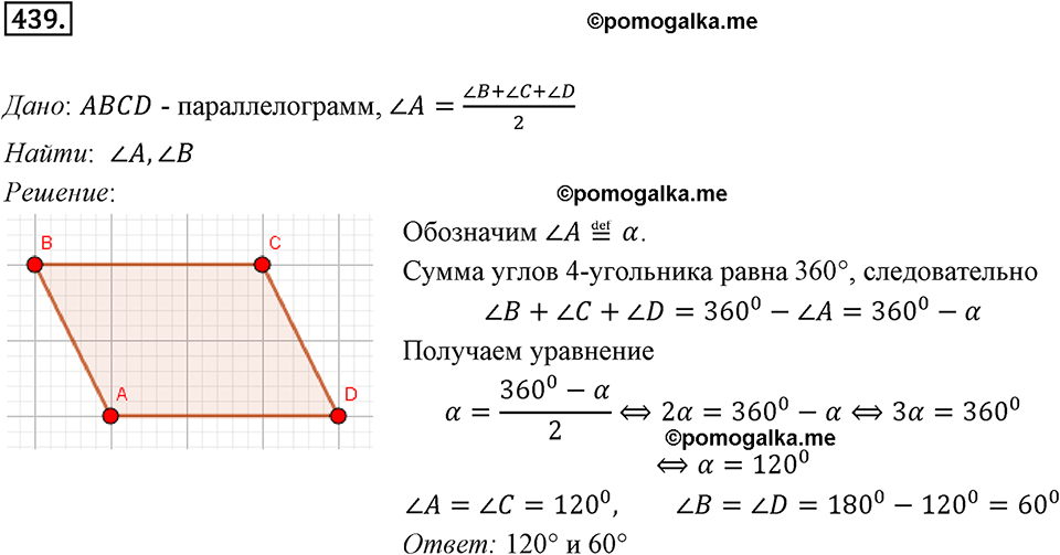 задача №439 геометрия 9 класс Мерзляк