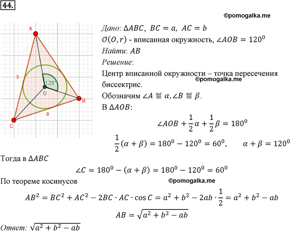 задача №44 геометрия 9 класс Мерзляк