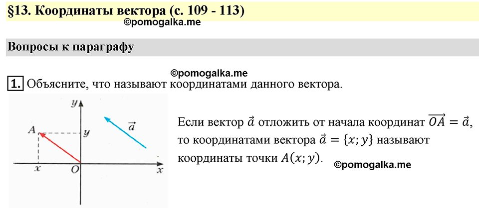 Вопрос к параграфу §113 номер 1 геометрия 9 класс Мерзляк