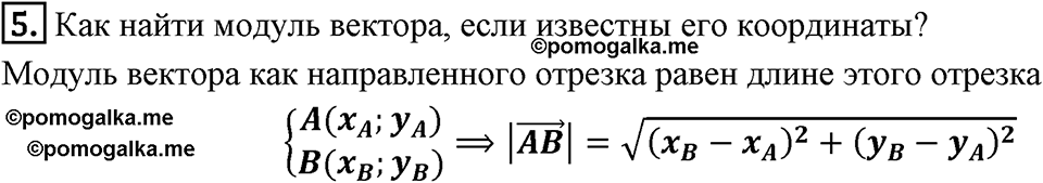 Вопрос к параграфу §113 номер 5 геометрия 9 класс Мерзляк