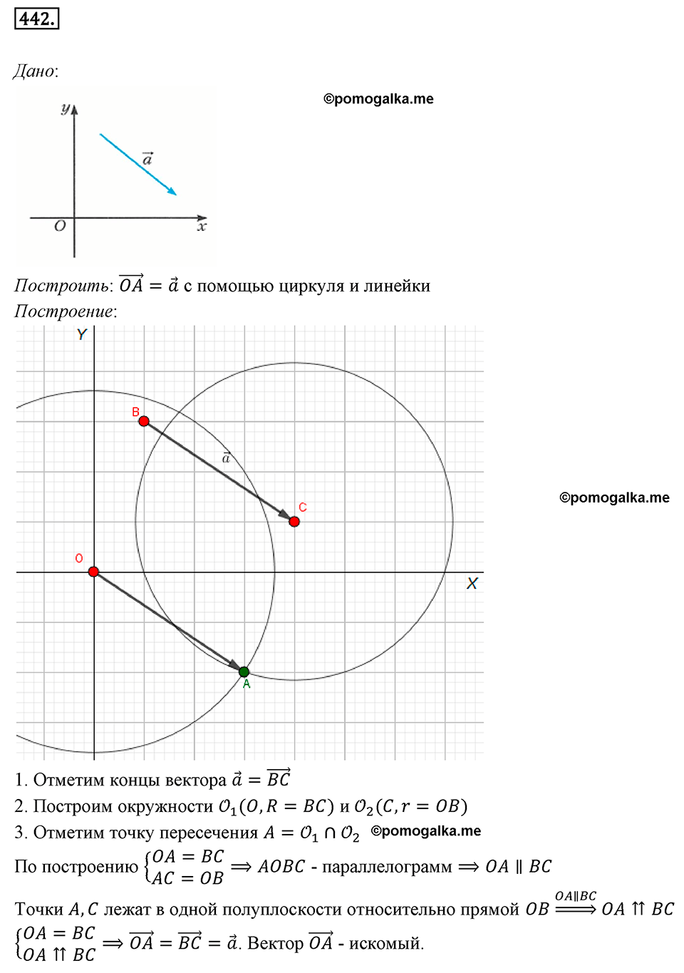 задача №442 геометрия 9 класс Мерзляк