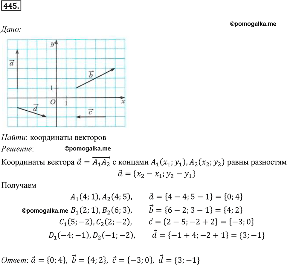 задача №445 геометрия 9 класс Мерзляк