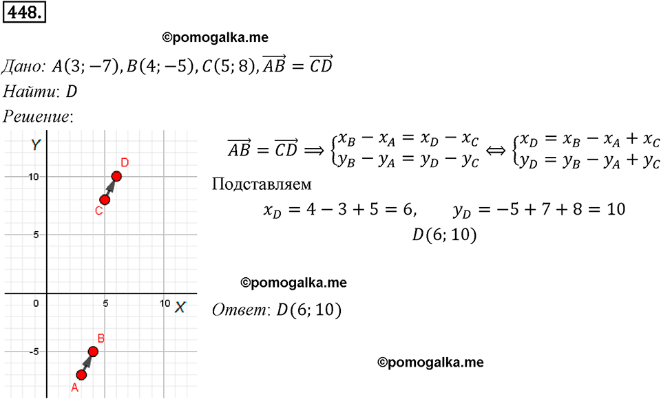 задача №448 геометрия 9 класс Мерзляк