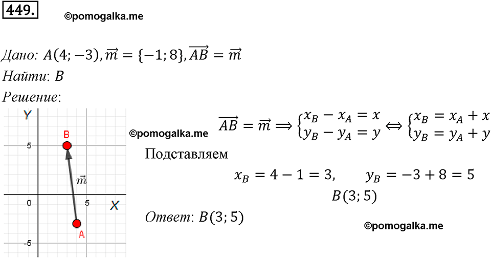 задача №449 геометрия 9 класс Мерзляк