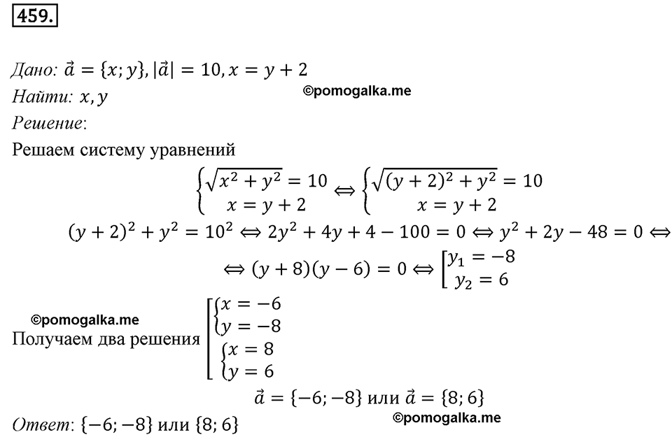 задача №459 геометрия 9 класс Мерзляк