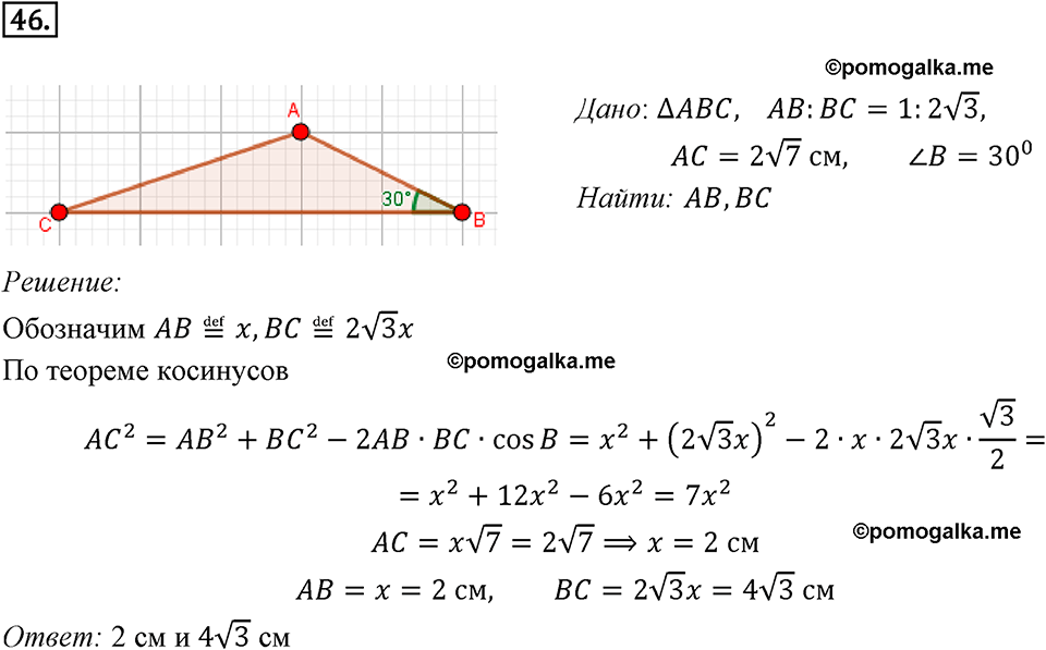 задача №46 геометрия 9 класс Мерзляк