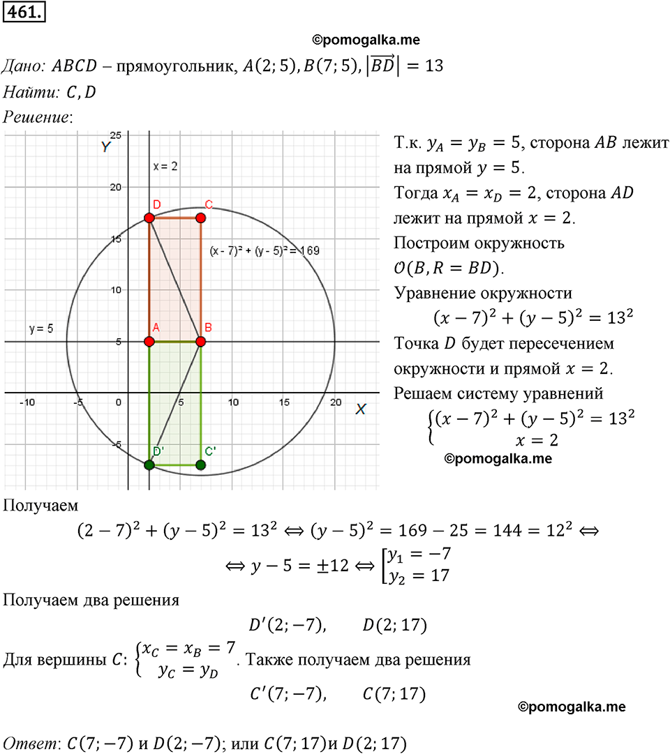 задача №461 геометрия 9 класс Мерзляк