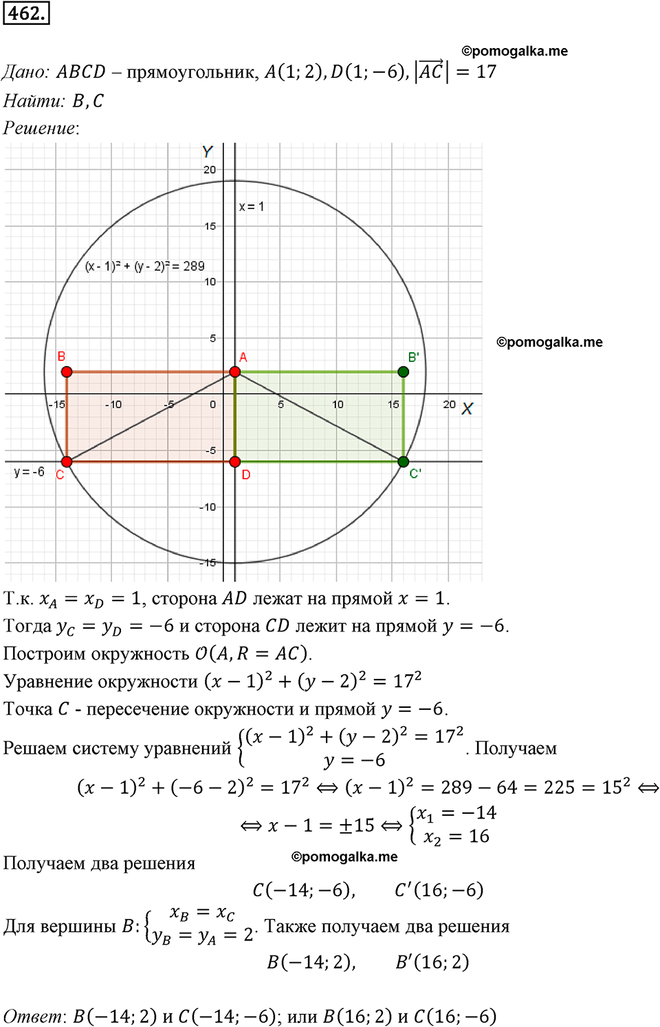 задача №462 геометрия 9 класс Мерзляк