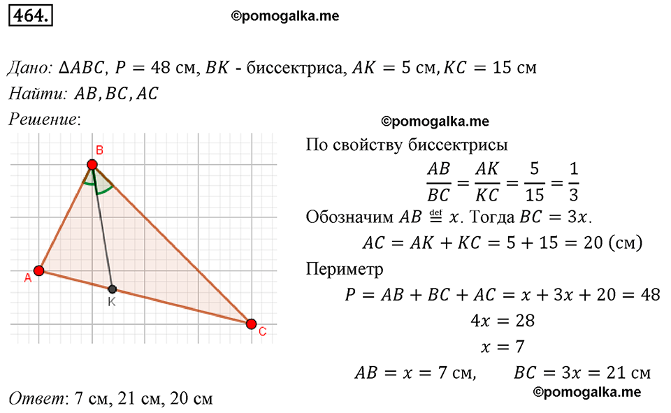 задача №464 геометрия 9 класс Мерзляк