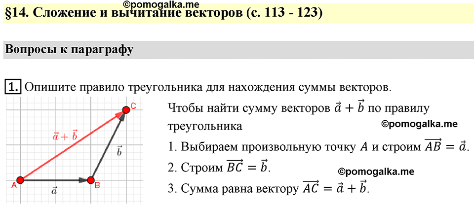 Вопрос к параграфу §114 номер 1 геометрия 9 класс Мерзляк