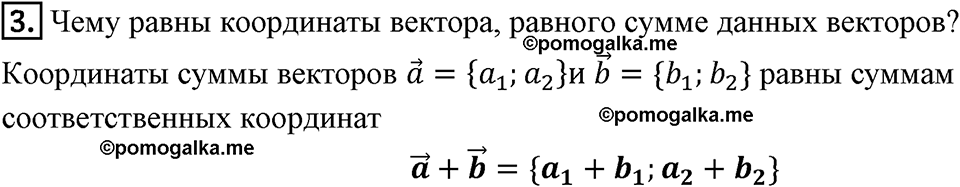 Вопрос к параграфу §114 номер 3 геометрия 9 класс Мерзляк