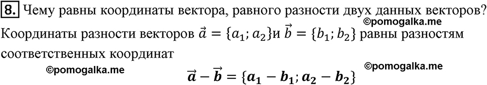 Вопрос к параграфу §114 номер 8 геометрия 9 класс Мерзляк