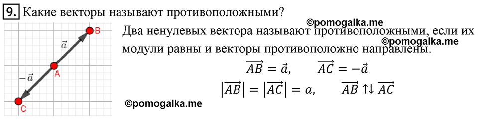 Вопрос к параграфу §114 номер 9 геометрия 9 класс Мерзляк