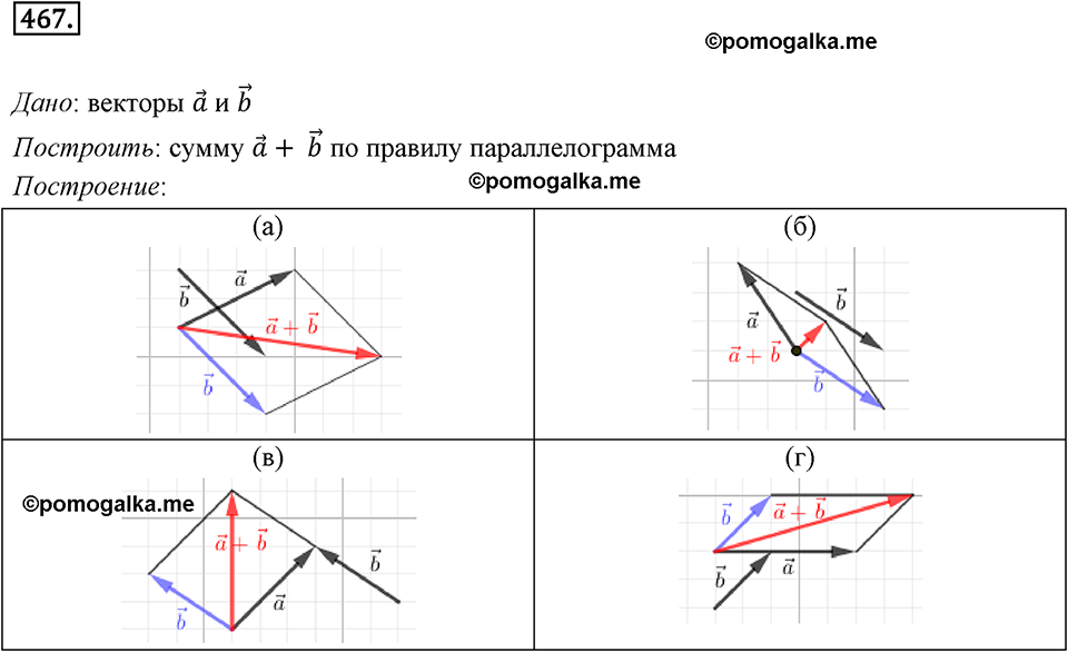 задача №467 геометрия 9 класс Мерзляк