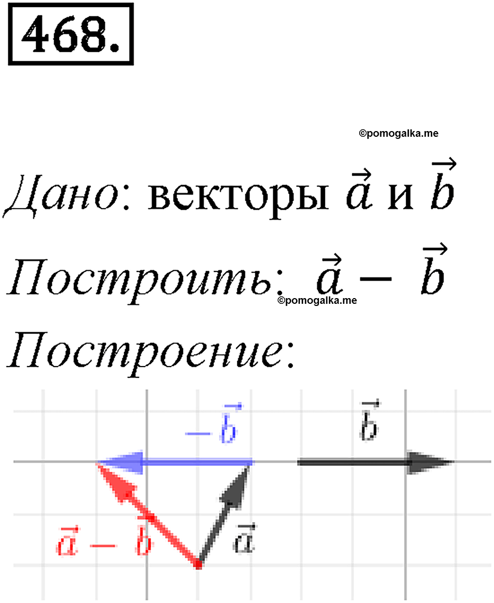 задача №468 геометрия 9 класс Мерзляк