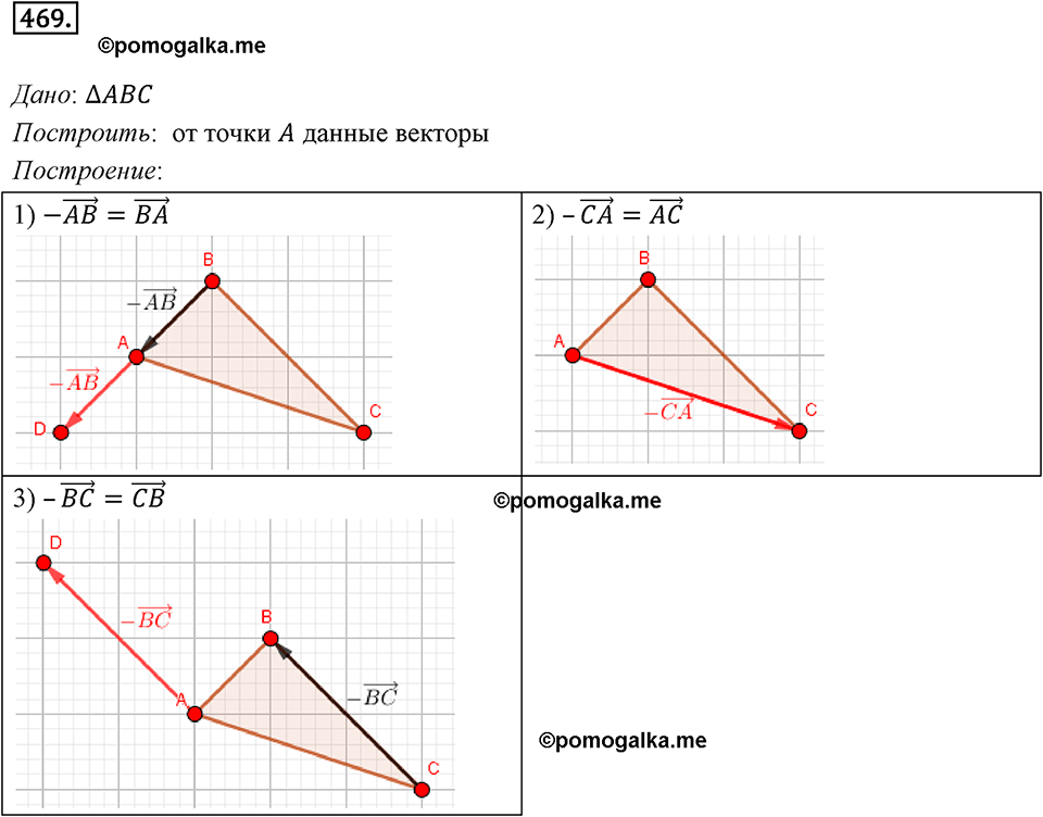 задача №469 геометрия 9 класс Мерзляк