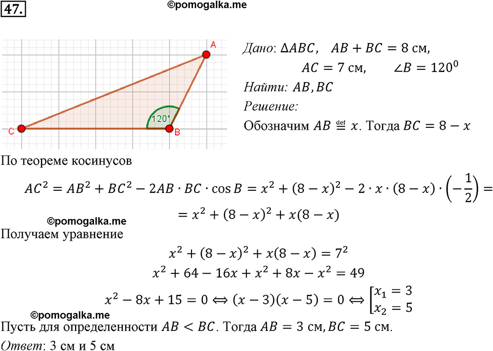 задача №47 геометрия 9 класс Мерзляк