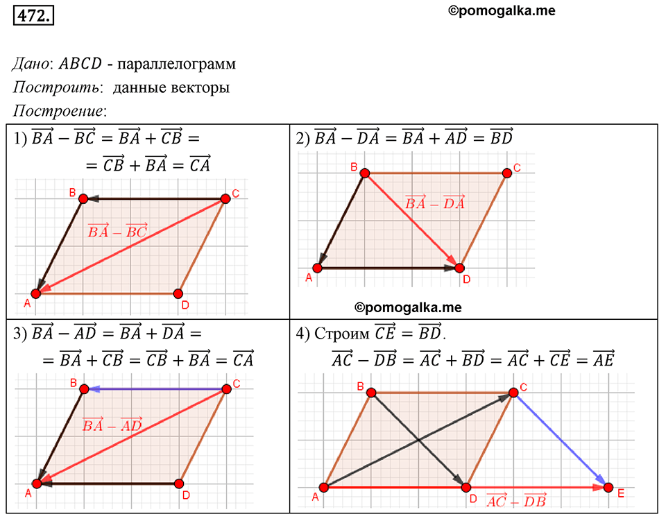 задача №472 геометрия 9 класс Мерзляк
