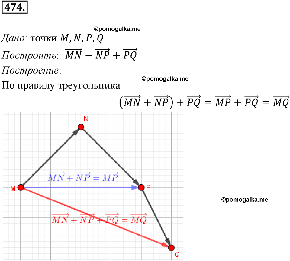 задача №474 геометрия 9 класс Мерзляк