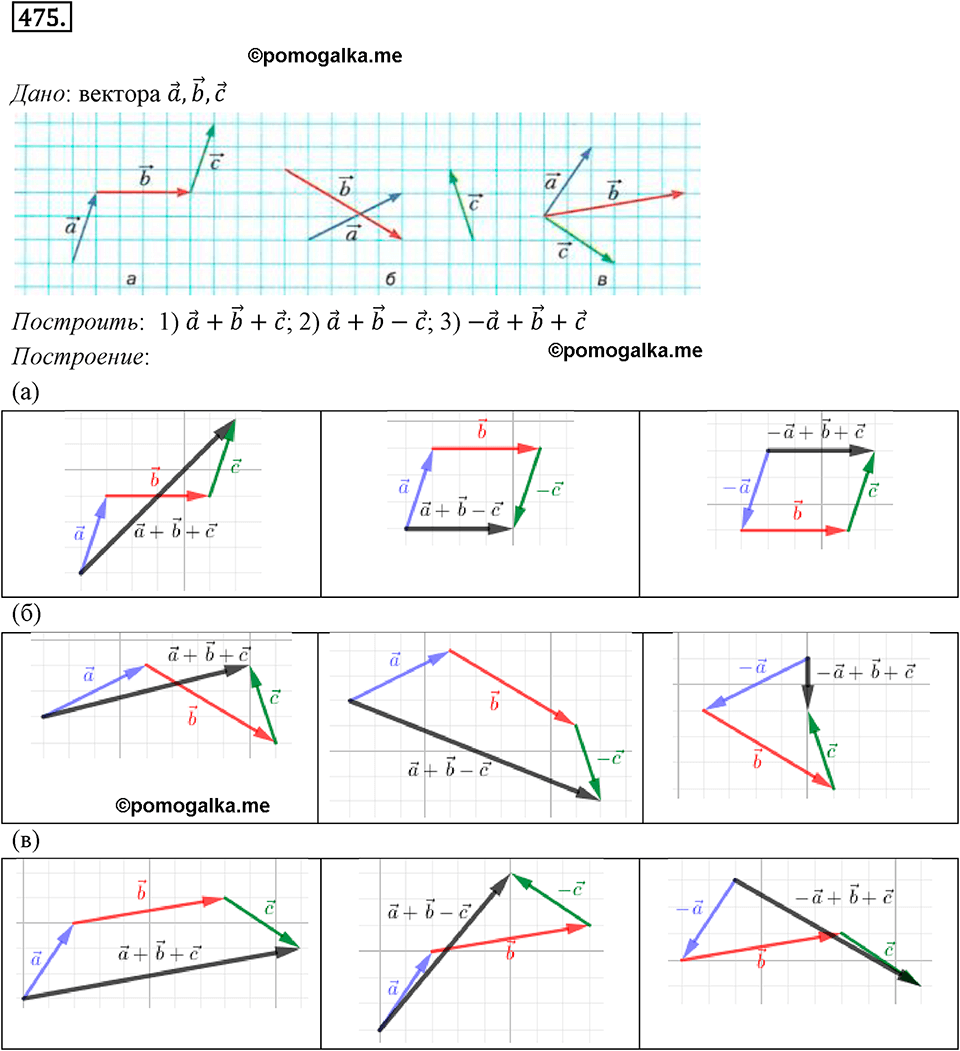задача №475 геометрия 9 класс Мерзляк