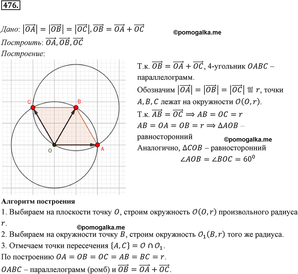задача №476 геометрия 9 класс Мерзляк
