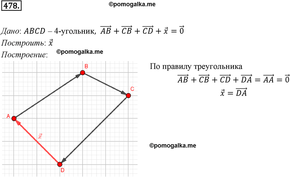 задача №478 геометрия 9 класс Мерзляк