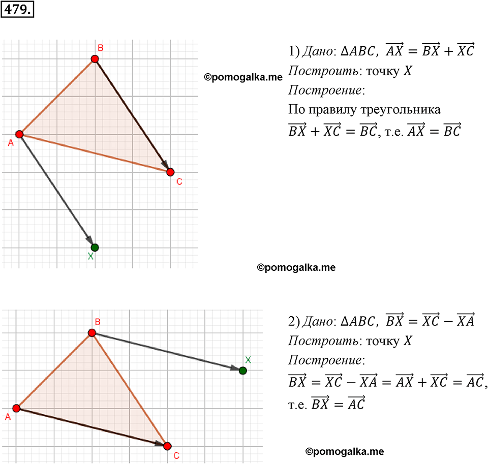 задача №479 геометрия 9 класс Мерзляк