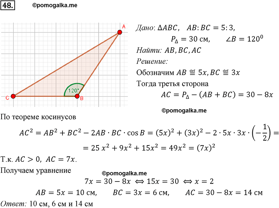 задача №48 геометрия 9 класс Мерзляк
