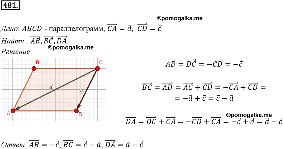 задача №481 геометрия 9 класс Мерзляк