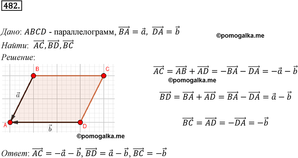 задача №482 геометрия 9 класс Мерзляк