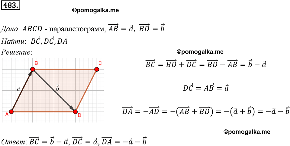 задача №483 геометрия 9 класс Мерзляк