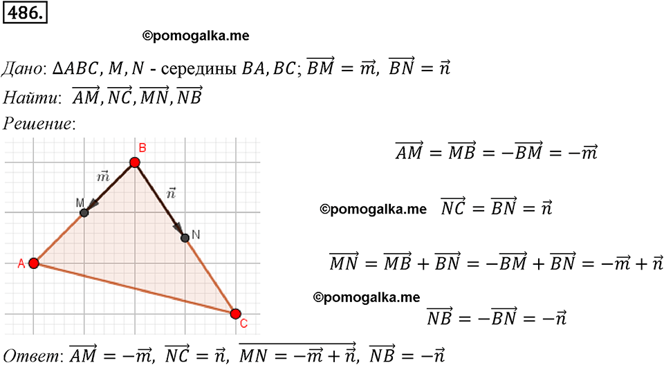 задача №486 геометрия 9 класс Мерзляк