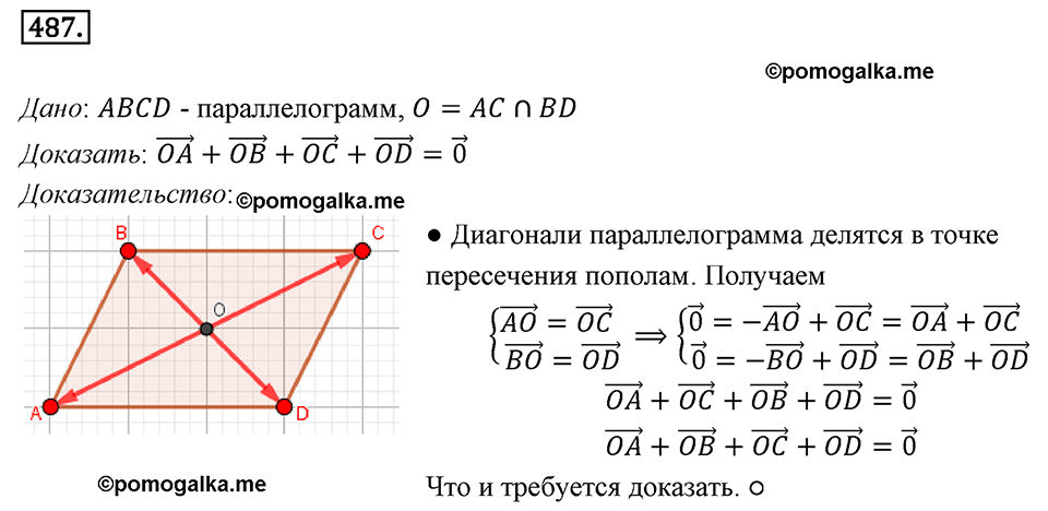 задача №487 геометрия 9 класс Мерзляк