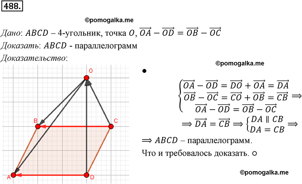 задача №488 геометрия 9 класс Мерзляк