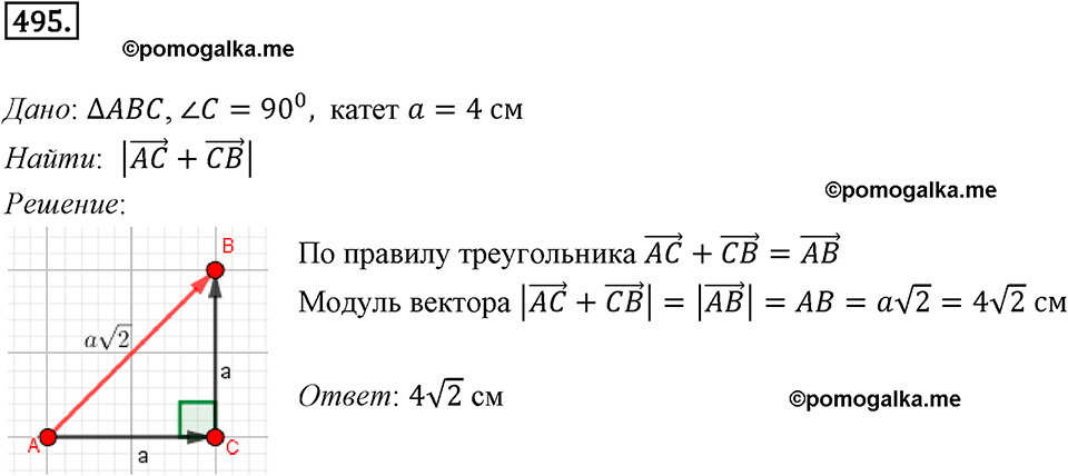 задача №495 геометрия 9 класс Мерзляк