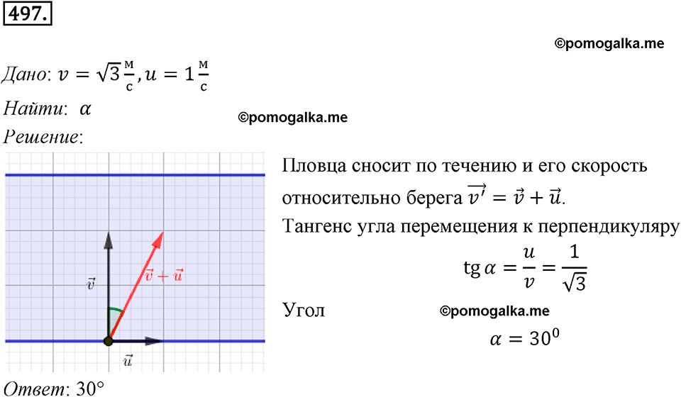 задача №497 геометрия 9 класс Мерзляк