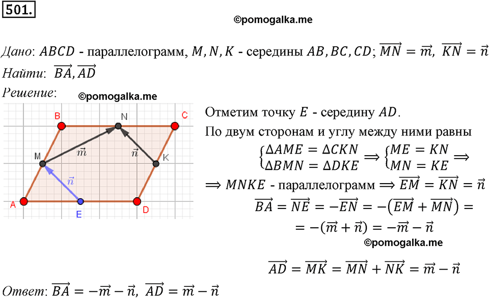 задача №501 геометрия 9 класс Мерзляк