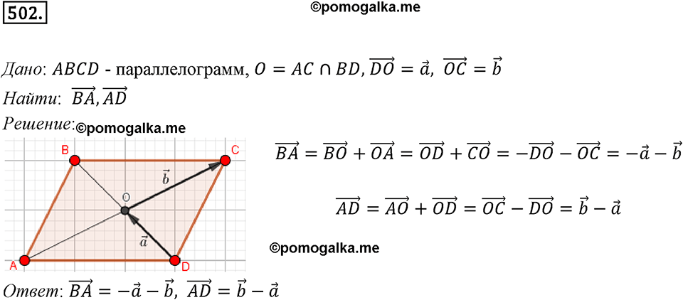 задача №502 геометрия 9 класс Мерзляк