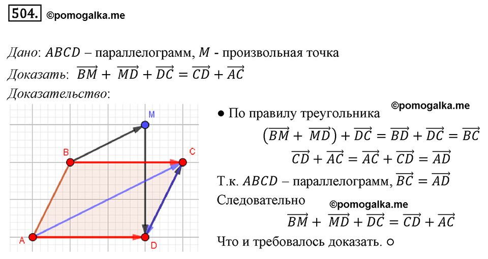 задача №504 геометрия 9 класс Мерзляк